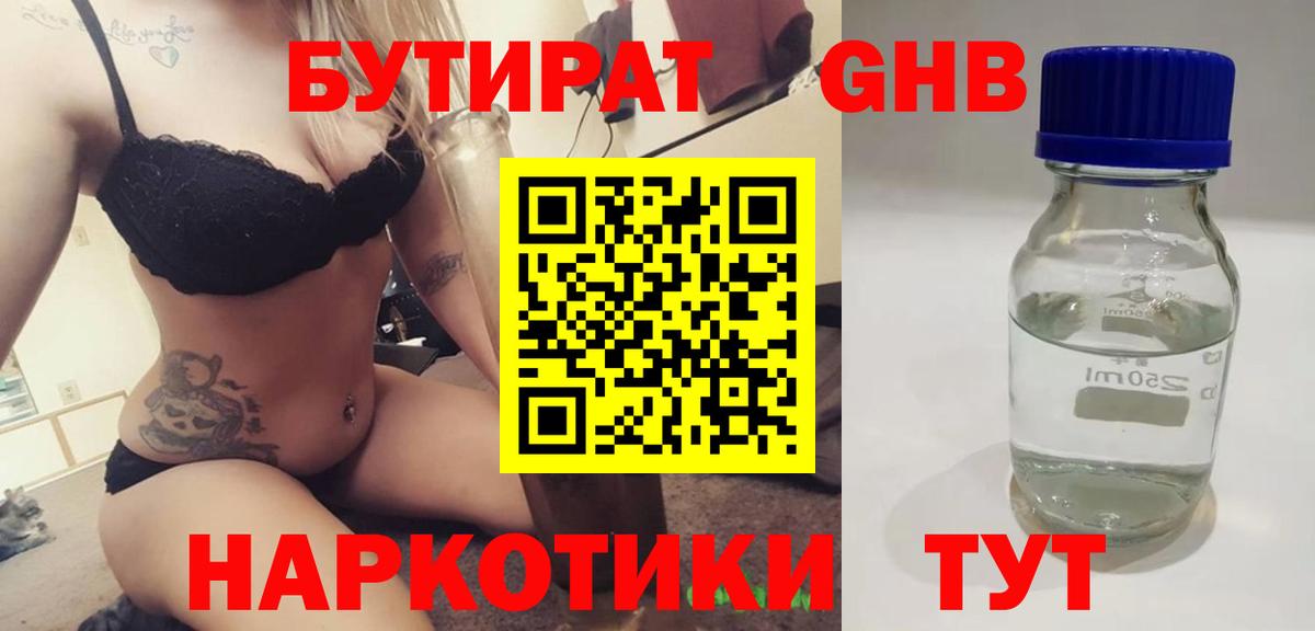 Саяногорск  БУТИРАТ 1.4BDO  БУТИРАТ  Вход с VPN 