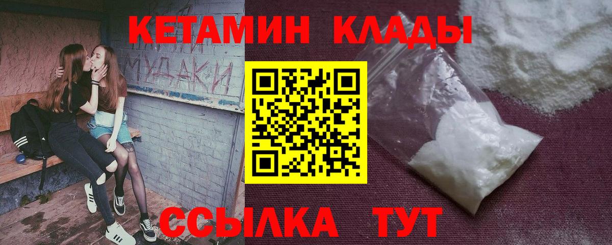 Саяногорск  Кетамин ketamine  Вход с VPN 