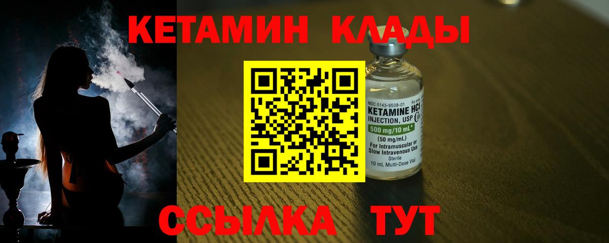 КЕТАМИН VHQ Саяногорск