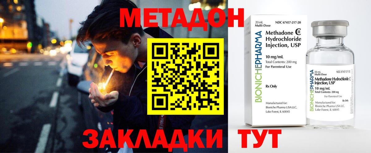 Саяногорск  МЕТАДОН VHQ  Вход с VPN  МЕТАДОН кристалл 